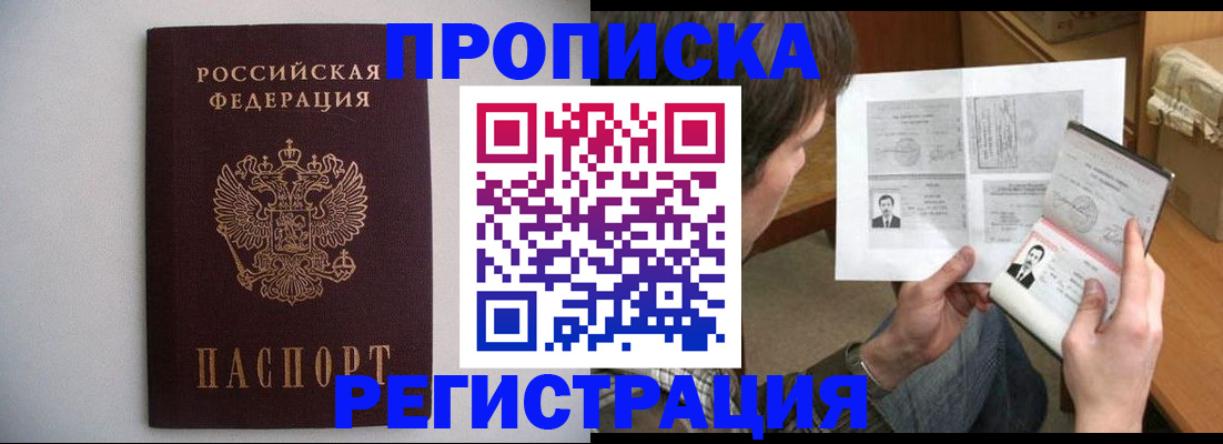 временная регистрация 2025 в Соль-Илецке