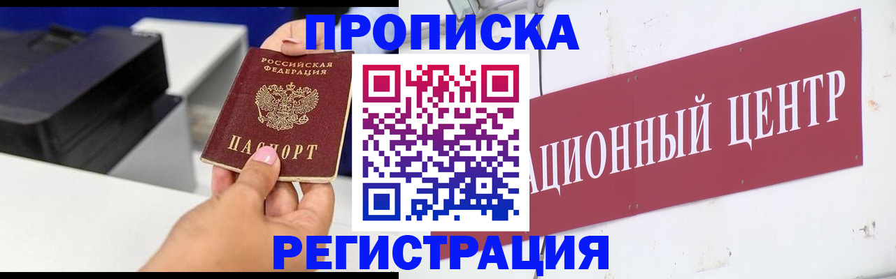 временная прописка в Соль-Илецке